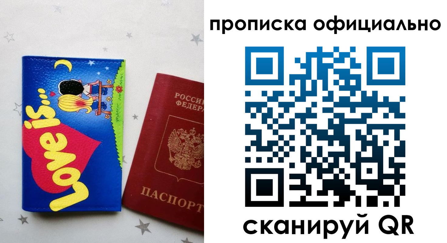 временная регистрация собственник в Липецкая области