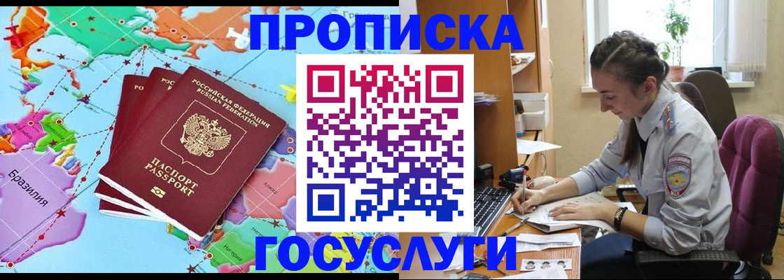 временная регистрация для школы в Липецкая области