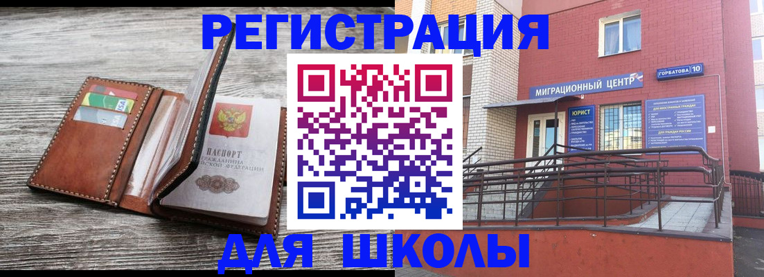 прописка ребенка в Липецкая области