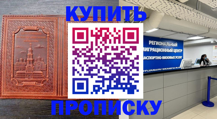 прописка ребенка в Липецкая области